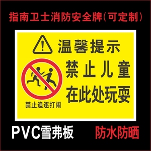 【儿童安全警示】儿童安全警示品牌,价格 - 阿里巴巴