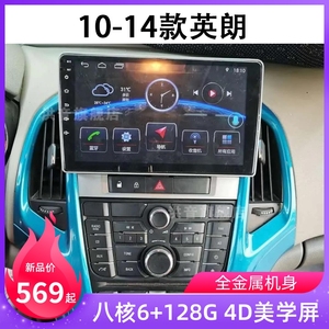 别克专用10 11 12 13 14款英朗改装中控显示大屏蓝牙语音声控导航