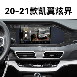 奇瑞 20 21年老款凯翼炫界专用改装倒车影像中控显示大屏幕导航仪