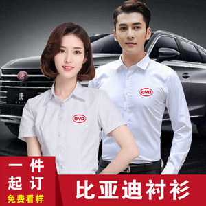 byd比亚迪汽车4s店销售员职业工装长短袖男女工作服工装白衬衫绣