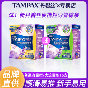 丹碧丝Tampax易推导管卫生棉条便携出行组合装正品官方旗舰店同款