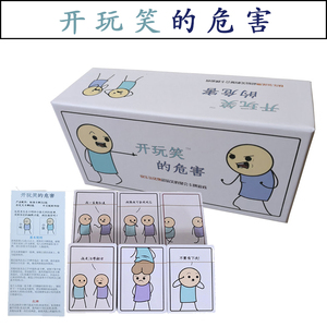 开玩笑的危害桌游卡牌中文版快乐氢化物欢乐休闲成人聚会游戏牌