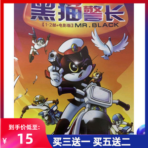 儿童动画片光盘 黑猫警长1 2部dvd碟片完整版 电影版