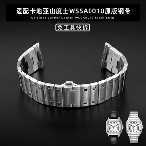 适配卡地亚新山度士WSSA0010实心不锈钢快拆钢带男表链21mm手表带
