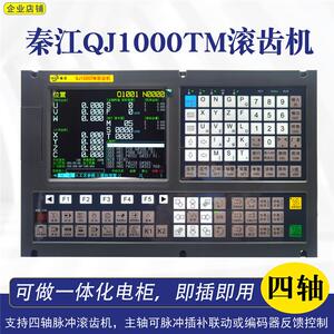 南京QJ1000TM滚齿机3150/3180改造花键铣数控机床四轴脉冲系统