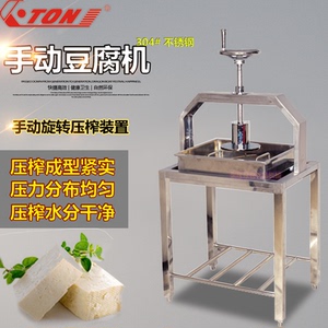 伊东et-df01不锈钢压转框式脱干水豆花机成型手动商用豆腐机旋