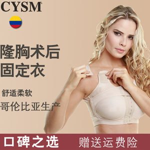 CYSM抑菌假体隆胸术后内衣固定加压收副乳前扣文胸调整收背塑形衣