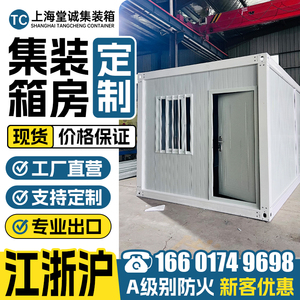 杭州集装箱移动房活动房屋住人 住人集装箱房别墅办公室定做定制.