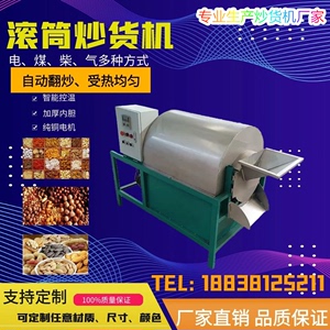 现货供应小型电加热豆子炒货机 滚筒电热炒豆机 五谷杂粮烘焙炒货