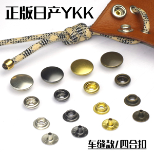 正版YKK四合扣日本纯铜钮扣箱包按扣牛仔外套车缝扣皮具SK35 SK75