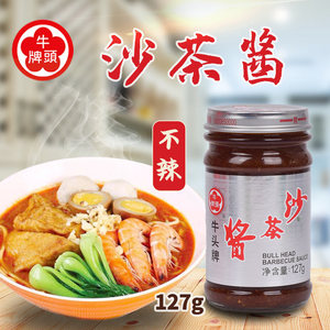 台湾进口牛头牌沙茶酱127g沙嗲面酱火锅食材蘸料非潮汕特产拌面酱