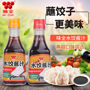 台湾进口味全水饺酱汁原味香辣味蘸酱水饺伴侣纯酿造酱油醋汁230g