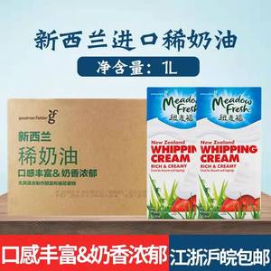 纽麦福淡奶油 新西兰原装进口稀奶油36%乳脂含量1L*12盒