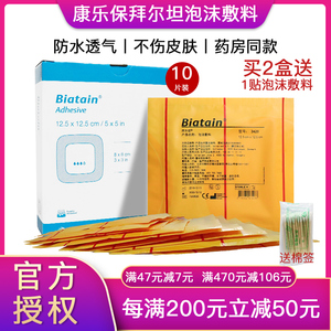 康乐保拜尔坦泡沫敷料3420褥疮贴糖尿病足溃疡伤口压疮渗液减压贴