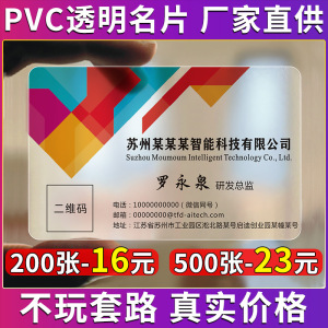 名片定制印刷制作免费设计订制定做高档公司个性创意塑料pvc防水透明个人订做二维码轻奢简约小卡片打印透卡