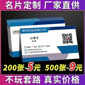 名片定制印刷制作免费设计订制定做高档公司个性创意个人订做二维码轻奢简约小卡片宣传体验广告外卖卡打印