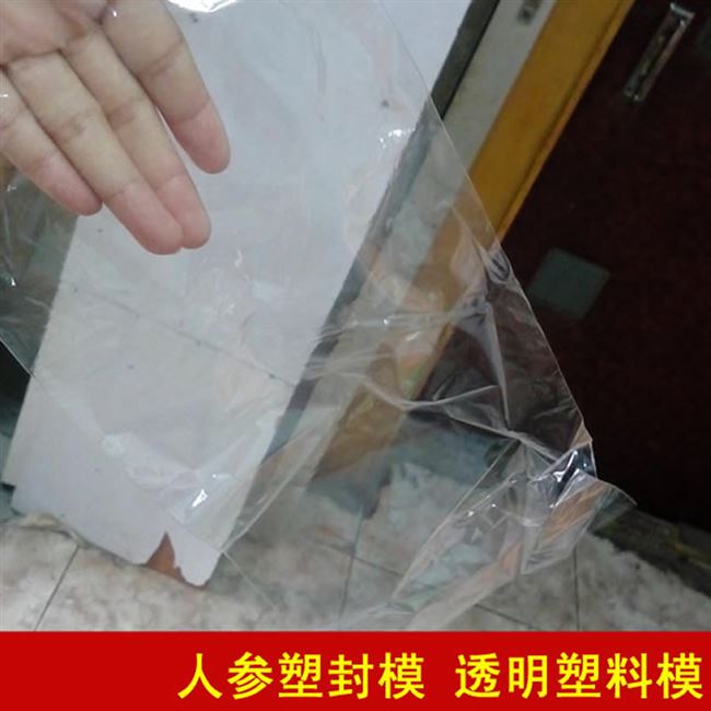 塑封人参人参热缩膜膜模封固定参板塑料模透明模真空膜口塑封袋