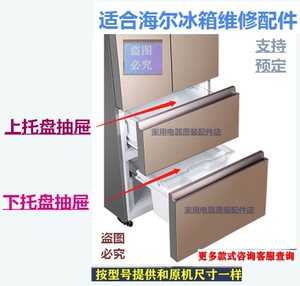 适合海尔449升冰箱冷冻抽屉托盘BCD-415WDVC-410-426-430-440饺子