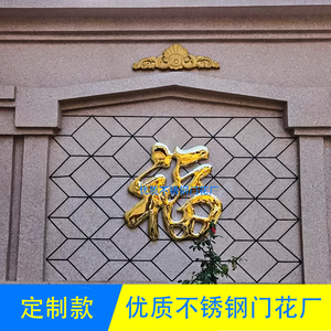 定制款不锈钢照壁墙大福字农村迎福影背墙红福80一米金属大金福