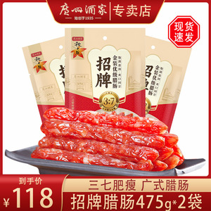 广州酒家金装优级腊肠475g正宗广式三七腊肠广东腊肉广味香肠年货