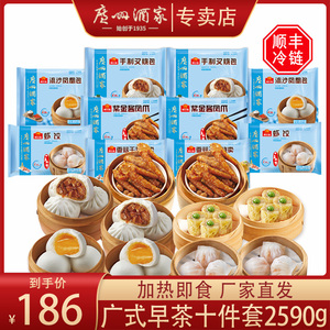 广州酒家广式早茶组合2590g包子方便速食虾饺凤爪叉烧包烧麦早餐