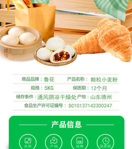 山东鲁花面粉