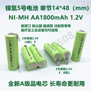 全新镍氢5号电池带焊片NI-MH AA1800mAh 1.2V 2节串联2.4V加焊脚