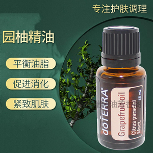 doterra多特瑞圆柚葡萄柚单方精油香薰开背拨筋按摩全身spa15ml