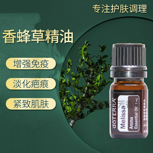 香蜂草精油多特瑞