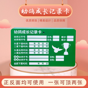 鸽子用品用具幼鸽成长记录卡鸽子识别册辨别卡片血统书直系记录卡