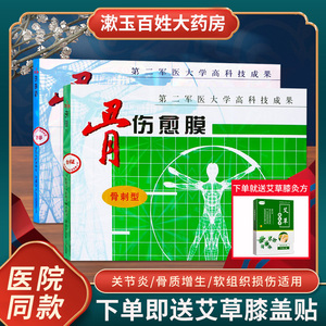 洋生科技骨伤愈膜骨质增生关节炎关节疼痛软组织损伤骨刺膏药贴yf