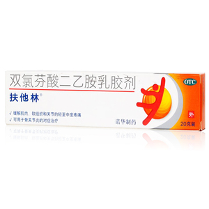 扶他林软膏 双氯芬酸二乙胺乳胶剂20g关节炎肌肉关节疼痛扭伤dy