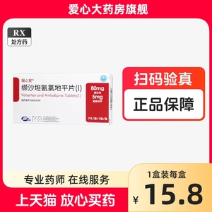 瑞心安 缬沙坦氨氯地平片(I) 7片 天猫健康药店官方旗舰店正品安绿地平片撷沙坦颉沙坦氨氯吉沙坦安录缬沙坦氨氯地地平片2盒14片