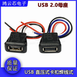 USB母座 A型焊线式 usb a母头充电口 a口防水插座 直压改装电源座
