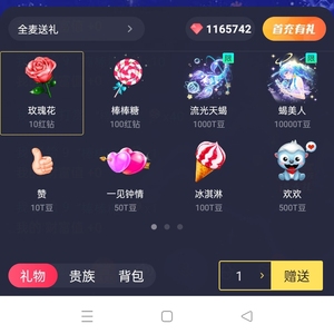 tt语音礼物