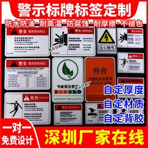 警示警告警语PVC塑料不干胶标签定制磨砂面贴面板标牌定制PC面贴