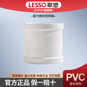 联塑PVC-U排水管配件下水管材直通接头连接通套管管箍对接头套筒