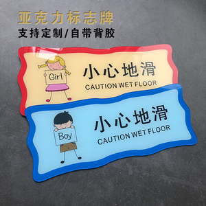 亚克力小心地滑提示牌防水标志牌牌小心滑倒幼儿园早教中心卡通卫生间