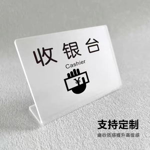 40睿智办公专营店天猫收银台提示牌立牌宾馆酒店服务台指示牌接待