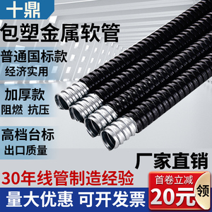 包塑金属软管穿线管蛇皮管塑料波纹管国标平包阻燃电线电缆保护套