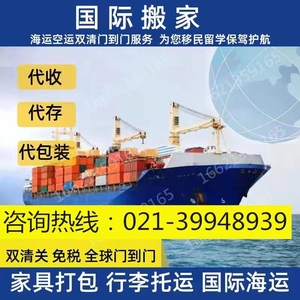北京上海国际搬家海运家具到荷兰英国瑞典马来西亚美国泰国新加坡