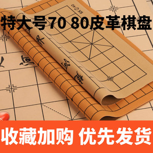 中国象棋棋盘围棋盘皮棋带不含橡布五子棋软布图纸盘布桌双面皮