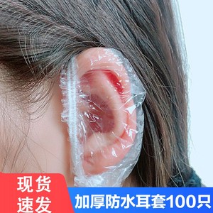 100只装一次性耳套洗澡防水耳罩洗头打耳洞染发护耳朵神器保护套