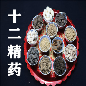 十二精药