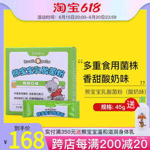 7099美乐家熊宝宝乳酸菌粉酸奶味30包儿童益生菌环保超市官网正品