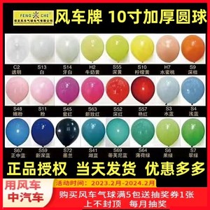 风车气球10寸加厚圆形乳胶100只装彩色 生日派对开业装饰布置汽球