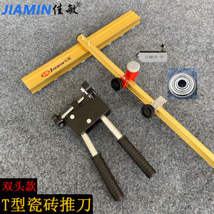 双头款t型瓷砖推刀地砖推刀便携式瓷砖切割神器切割瓷砖地砖岩板