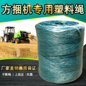 打捆机塑料绳秸秆打包机打包绳玉米秸秆打捆绳塑料绳方捆打捆机绳