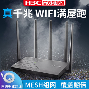 H3C华三R365路由器全千兆端口家用高速大户型穿墙王大功率1200M无线wifi电信光纤5G双频手游加速