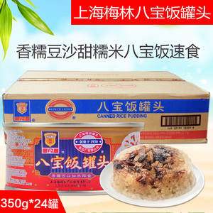 上海梅林八宝饭罐头350g方便速食糯米饭老味道加热即食方便米饭